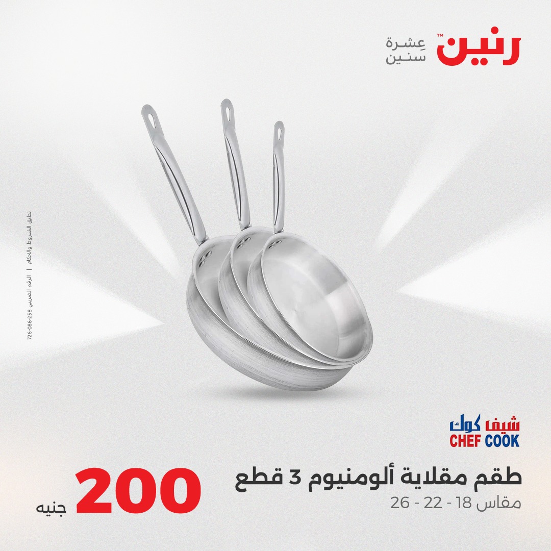 raneen offers from 7aug to 2aug 2025 عروض رنين من 7 أغسطس حتى 2 أغسطس 2025 صفحة رقم 16